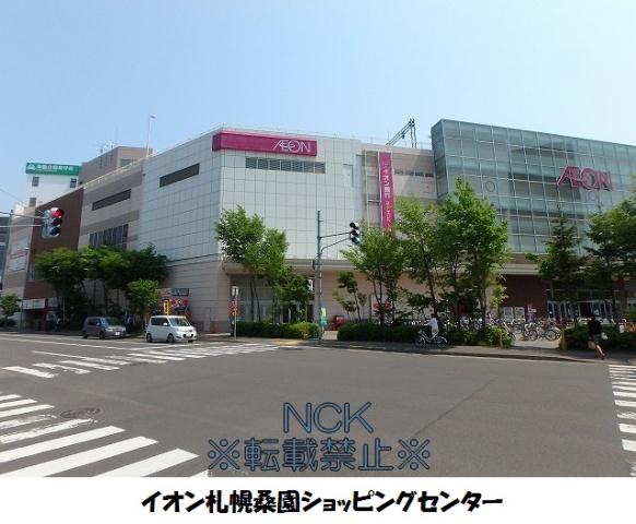 スーパー　イオン札幌桑園店（スーパー）まで600m