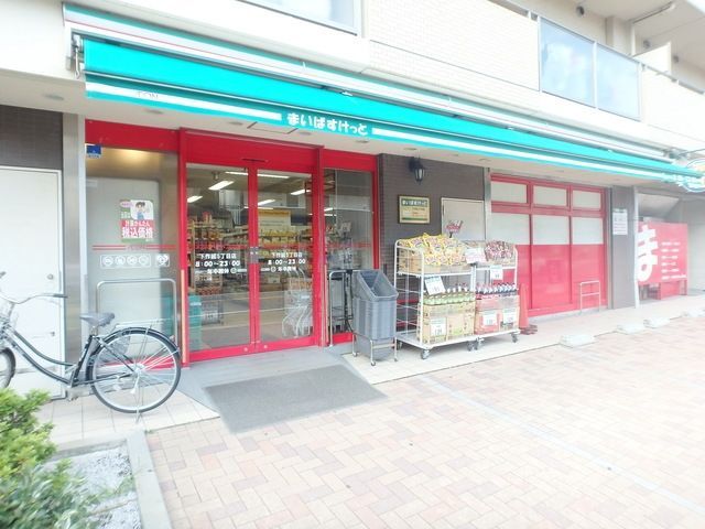 スーパー　まいばすけっと下作延3丁目店（スーパー）まで384m