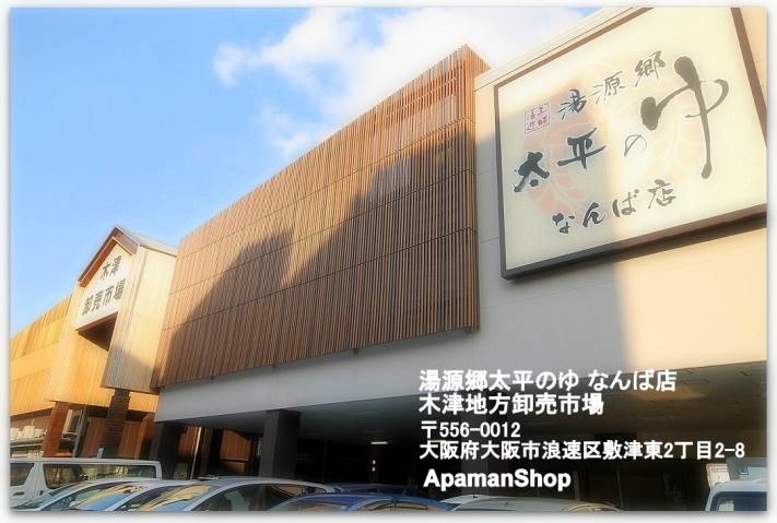 その他　桃源郷太平のゆ（その他）まで457m