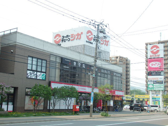 スーパー　スーパーチェーンシガ　伏見店（スーパー）まで625m