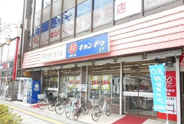 その他　キャンドゥ（その他）まで290m