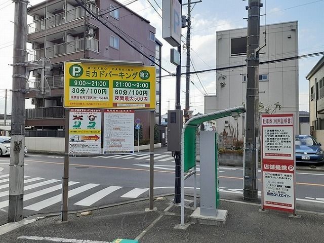 その他　コインパーキング（その他）まで300m