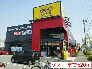 レンタルビデオ　ゲオ（レンタルビデオ）まで620m