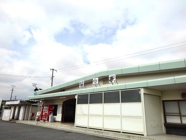 その他　埴生駅（その他）まで650m