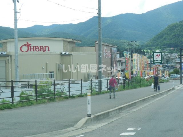 スーパー　おーばん上山店（スーパー）まで784m