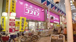 ドラックストア　ディスカウントドラッグ コスモス 駒川店（ドラッグストア）まで214m