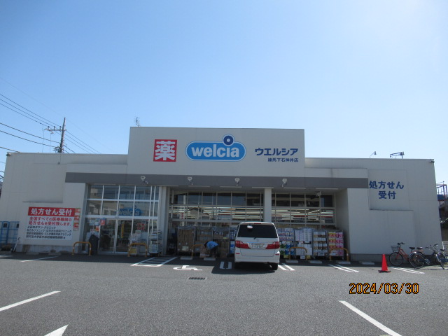 ドラックストア　ウエルシア練馬下石神井店（ドラッグストア）まで191m