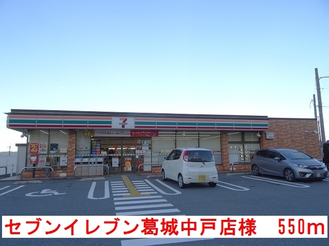 コンビニ　セブンイレブン葛城中戸店様（コンビニ）まで550m