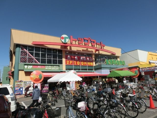 スーパー　トップマート（スーパー）まで750m