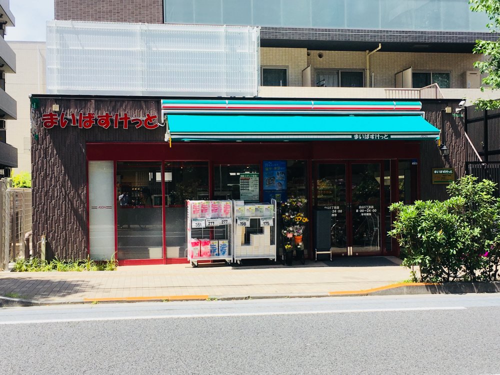 スーパー　マイバスケット 白山五丁目店（スーパー）まで96m