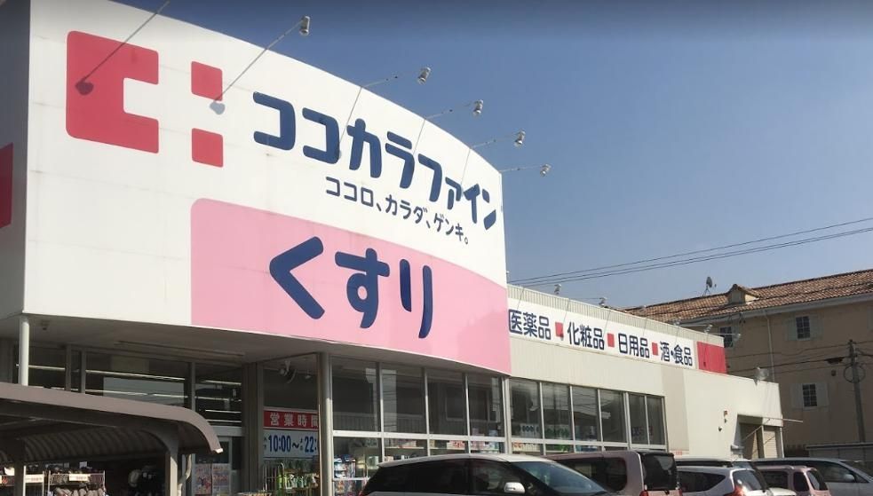 ドラックストア　ココカラファイン高道店（ドラッグストア）まで660m