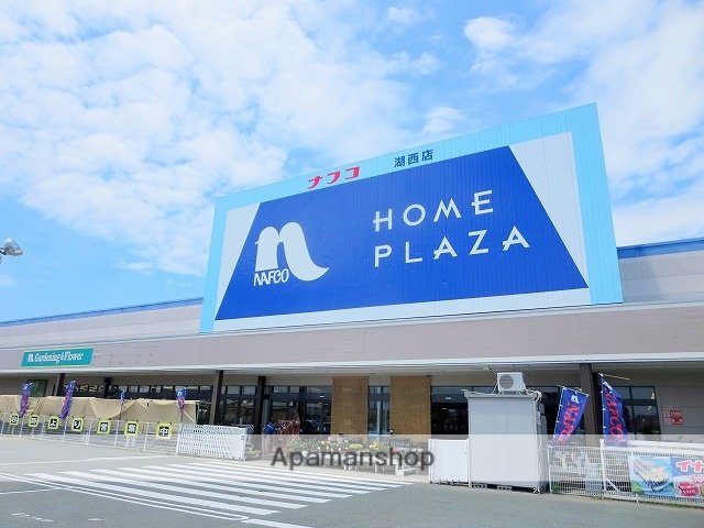 ホームセンター　ナフコ　湖西店（ホームセンター）まで1338m