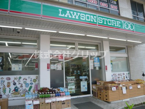 スーパー　ローソンストア100 LS横浜宮元町店（スーパー）まで317m