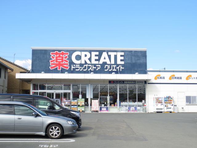 ドラックストア　クリエイトＳＤ（ドラッグストア）まで290m