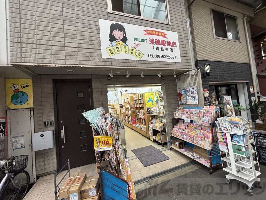 その他　青谷書店（その他）まで1080m