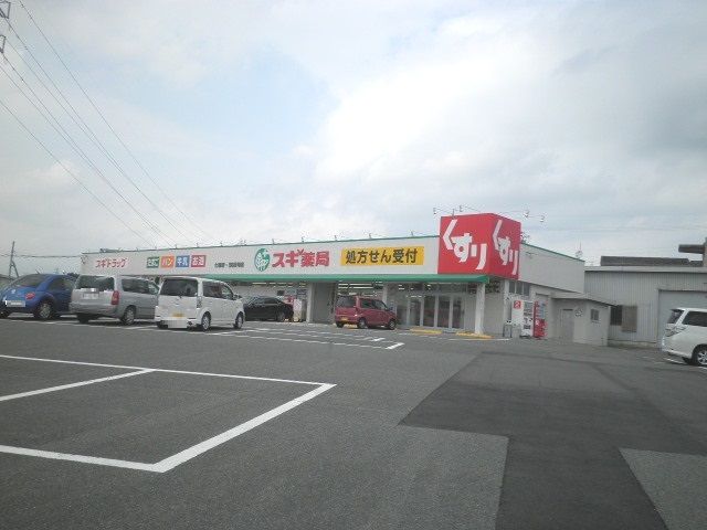 ドラックストア　スギ薬局 七和店（ドラッグストア）まで236m