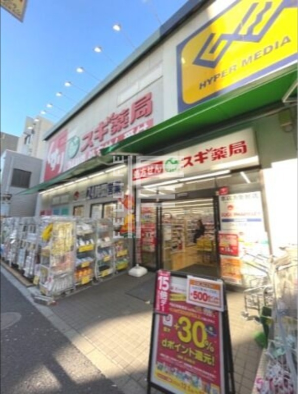 ドラックストア　スギ薬局北新宿3丁目店（ドラッグストア）まで456m
