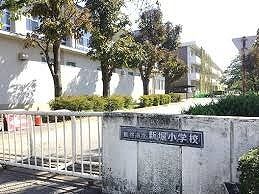 小学校　新堀小学校（小学校）まで400m