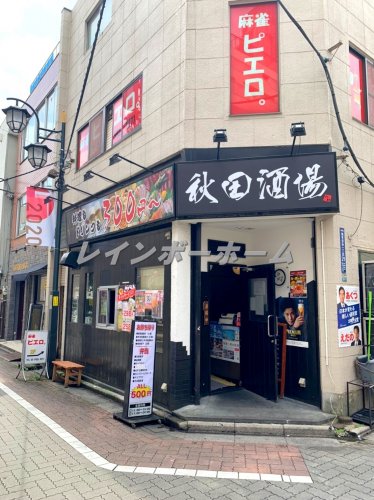 飲食店　秋田酒場　ときわ台店（飲食店）まで1701m