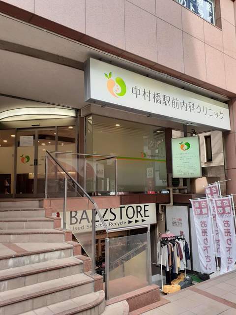 その他　中村橋駅前内科クリニック（その他）まで120m