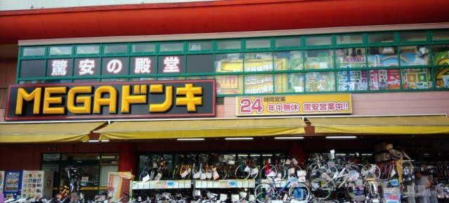 ショッピングセンター　MEGAドン・キホーテ大森山王店（ショッピングセンター）まで683m