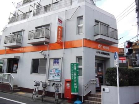 郵便局　小平天神郵便局（郵便局）まで417m