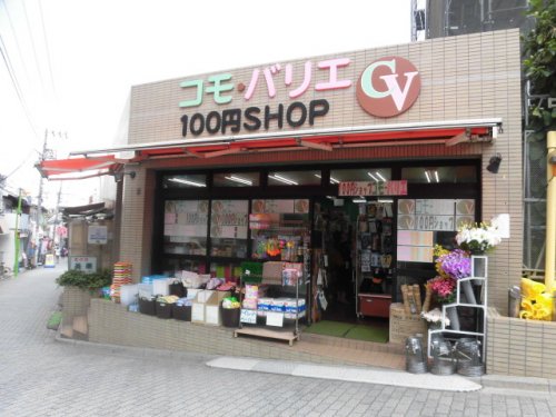 その他　コモ・バリエ　100円ショップ（その他）まで613m