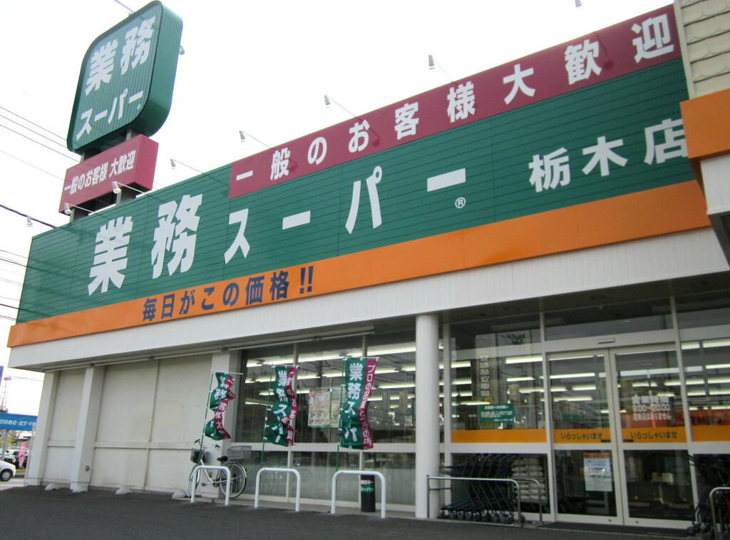 スーパー　業務スーパー栃木店（スーパー）まで720m