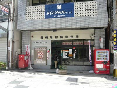 郵便局　長崎思案橋郵便局（郵便局）まで374m