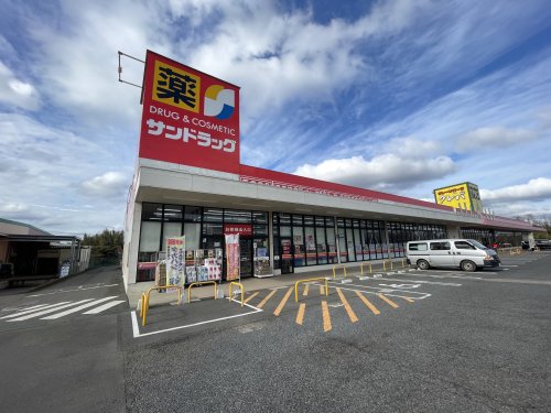 ドラックストア　サンドラッグ 八街店（ドラッグストア）まで1149m