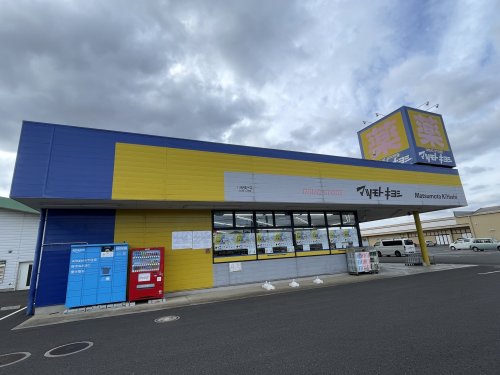 ドラックストア　ドラッグストア マツモトキヨシ 八街榎戸店（ドラッグストア）まで1161m