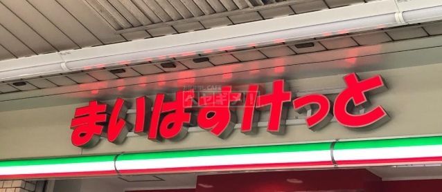 スーパー　まいばすけっと鶴見本町通店（スーパー）まで600m