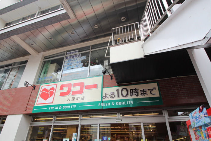 スーパー　ワコー　河原町店（スーパー）まで800m