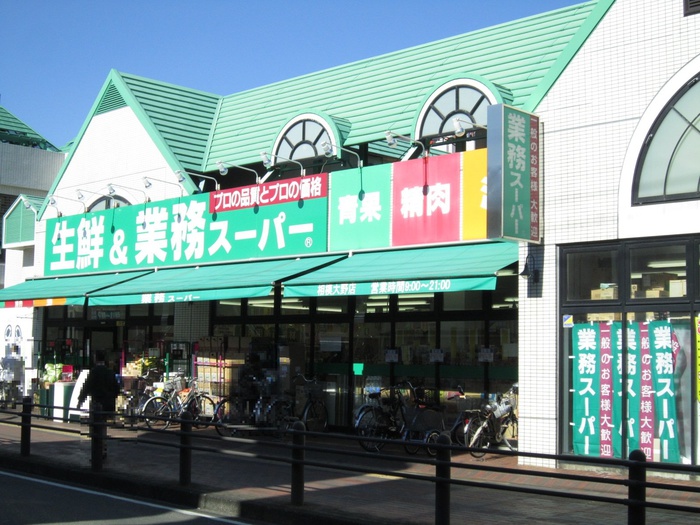 スーパー　業務スーパー石黒 相模大野店（スーパー）まで1100m