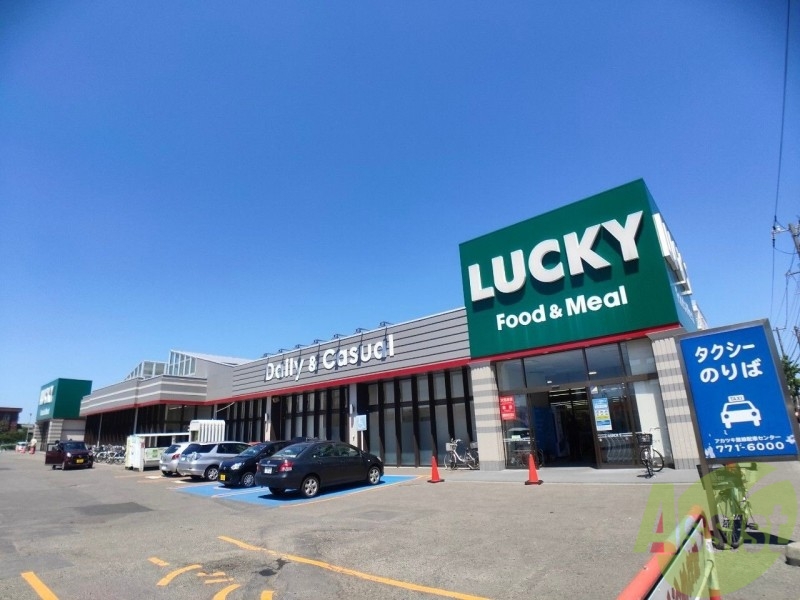 スーパー　ラッキー篠路店（スーパー）まで525m