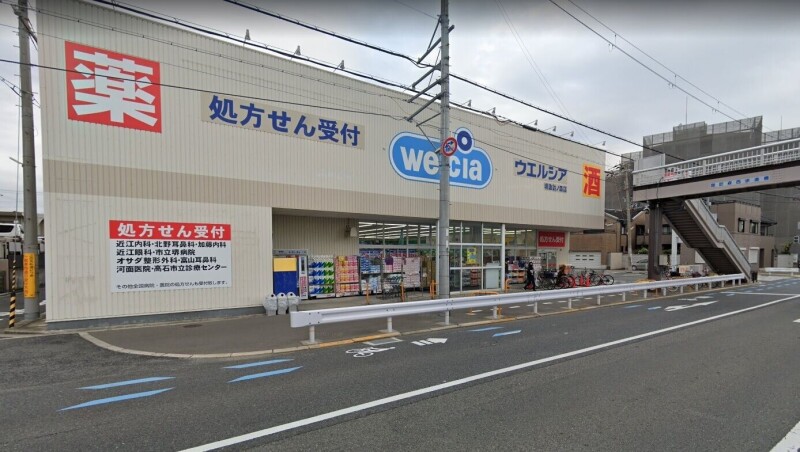 ドラックストア　ウエルシア堺諏訪ノ森店（ドラッグストア）まで180m
