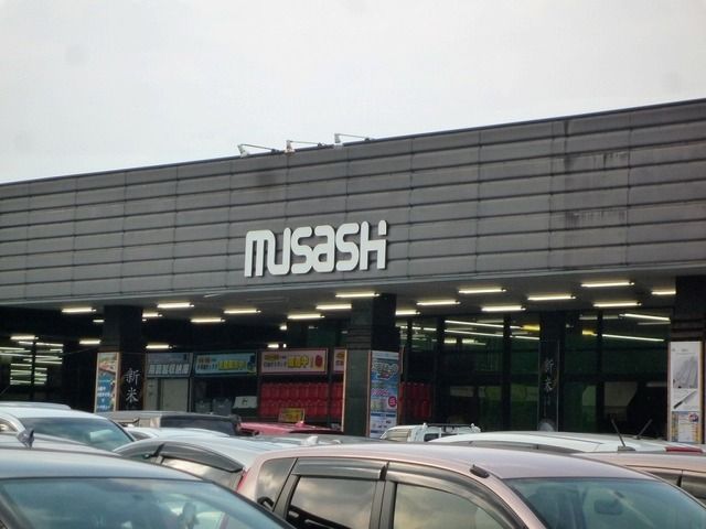 ホームセンター　ムサシ上越店（ホームセンター）まで1000m