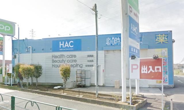 ドラックストア　ハックドラッグ町田小山店（ドラッグストア）まで970m