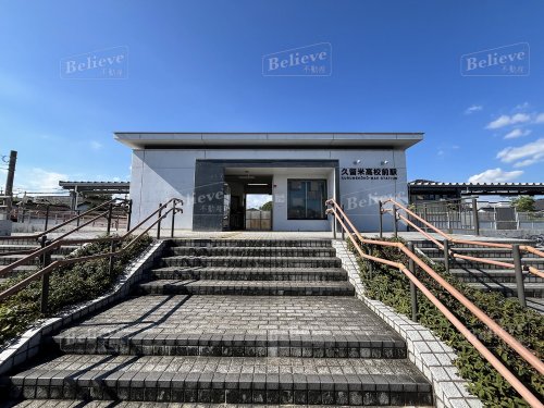 その他　JR久大本線　久留米高校前駅（その他）まで1495m