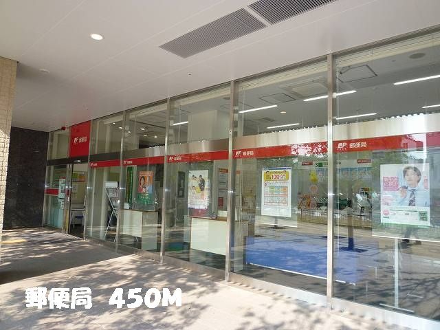 郵便局　郵便局（郵便局）まで450m