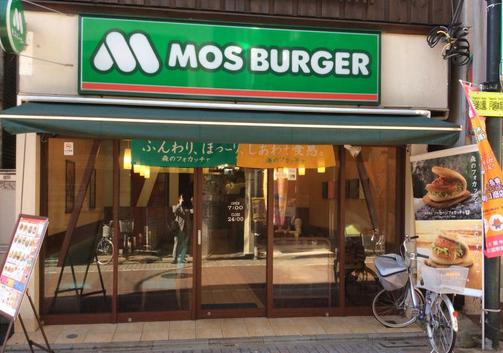 飲食店　モスバーガー 戸越公園駅前店（飲食店）まで276m