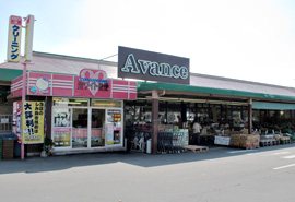 スーパー　アバンセ群馬町店（スーパー）まで1454m