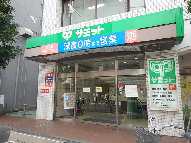スーパー　サミットストア 巣鴨店（スーパー）まで413m