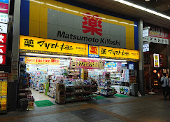 ドラックストア　マツモトキヨシ 巣鴨駅前通り店（ドラッグストア）まで465m