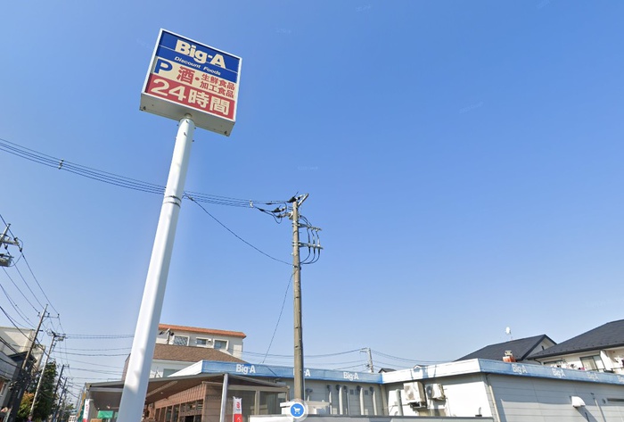 スーパー　ビッグ・エー 練馬西大泉店（スーパー）まで625m