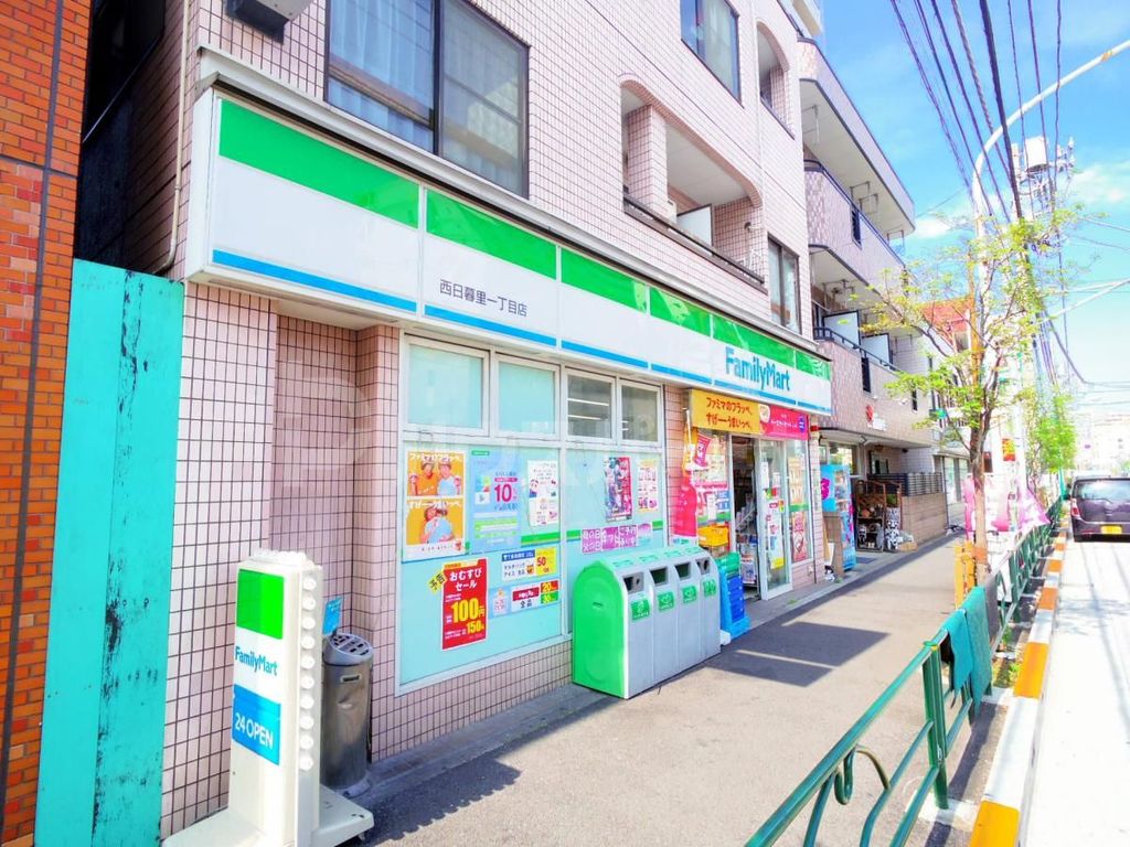 コンビニ　ファミリーマート　西日暮里1丁目店（コンビニ）まで350m