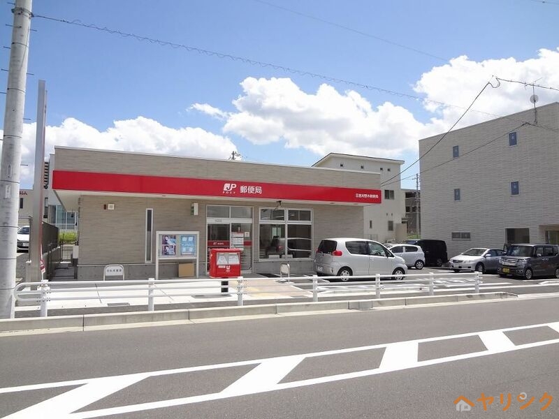 郵便局　日進米野木郵便局（郵便局）まで28m