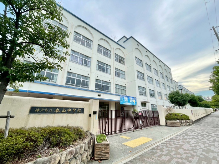 中学校　本山中学校（中学校）まで430m