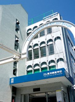 その他　東洋美術学校（その他）まで672m