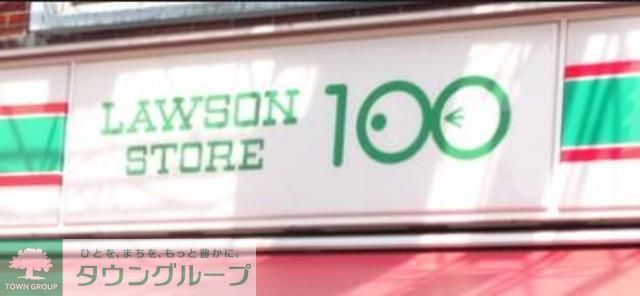 コンビニ　ローソンストア100北区豊島三丁目店（コンビニ）まで528m